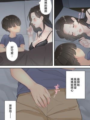 [ゆりこくらぶ] 泥酔痴女ママ [中国翻訳]_p_060