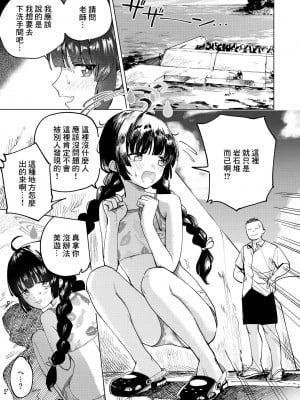 [ひとにたち] ミユと海でおしっこする漫画 (ブルーアーカイブ) [中国翻訳]