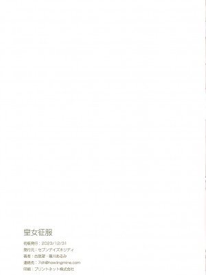 [セブンデイズホリディ (篠川あるみ、古我望)] 皇女征服 [中国翻訳] [DL版]_14