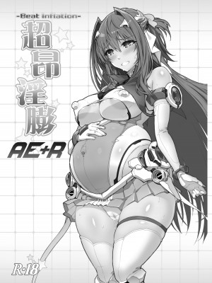[ONEGROSS (いちよんよん)] 超昂淫膨 -Beat inflation- AE+R (超昂天使エスカレイヤー) [DL版] [可乐不咕鸟联合汉化]_04