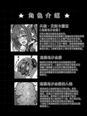 [ONEGROSS (いちよんよん)] 超昂淫膨 -Beat inflation- AE+R (超昂天使エスカレイヤー) [DL版] [可乐不咕鸟联合汉化]_11
