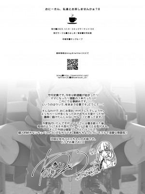 [かみしき (守月史貴)] おにーさん、私達とお茶しませんかぁ？8 [中国翻訳] [DL版]_32