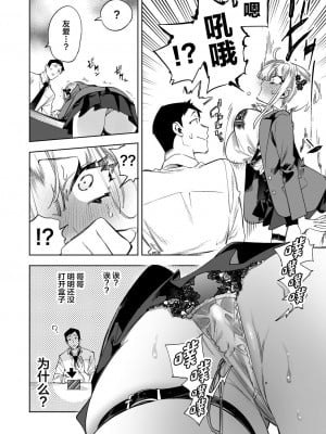 [かみしき (守月史貴)] おにーさん、私達とお茶しませんかぁ？8 [中国翻訳] [DL版]_08