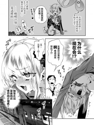 [かみしき (守月史貴)] おにーさん、私達とお茶しませんかぁ？8 [中国翻訳] [DL版]_09