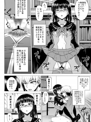 [みならい本舗 (美奈來)] MK同好会の仲間達へ 清瀬雪の場合 [DL版]_19