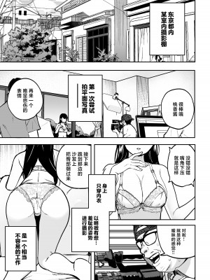 [えちち工房 (ababari)] 崖っぷちアイドル、初めてのグラビア撮影で絶頂！？〜水着の中までマッサージされるなんて聞いてません！〜 [中国翻訳]_02