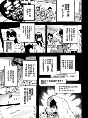 [えちち工房 (ababari)] 崖っぷちアイドル、初めてのグラビア撮影で絶頂！？〜水着の中までマッサージされるなんて聞いてません！〜 [中国翻訳]_06