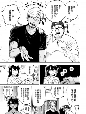 [えちち工房 (ababari)] 崖っぷちアイドル、初めてのグラビア撮影で絶頂！？〜水着の中までマッサージされるなんて聞いてません！〜 [中国翻訳]_10