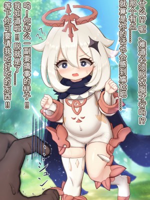 [ざいり] パイモンボコォッッッ!!!! (原神)[咸鱼机翻汉化]_04