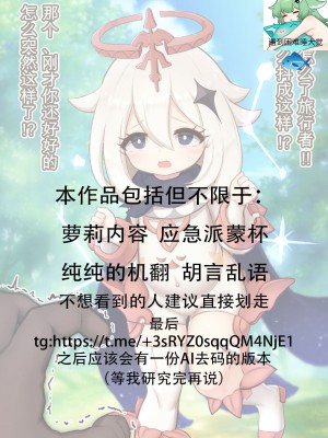 [ざいり] パイモンボコォッッッ!!!! (原神)[咸鱼机翻汉化]_01