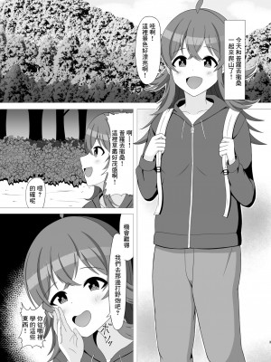 [まめ屋 (あまめ)] 遠足で射精をしました! (アイドルマスター シャイニーカラーズ) [中国翻訳] [DL版]_2