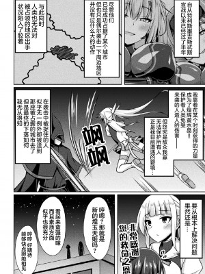 [成海優] 煌玉天姫グリッタースターズ ep5. シトリーン、新たな希望は悪を討つ!？ (くっ殺ヒロインズ Vol.33) [❤×真不可视汉化组] [DL版]_02