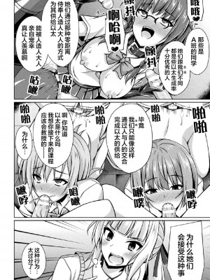 [成海優] 煌玉天姫グリッタースターズ ep5. シトリーン、新たな希望は悪を討つ!？ (くっ殺ヒロインズ Vol.33) [❤×真不可视汉化组] [DL版]_06