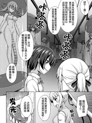 [成海優] 煌玉天姫グリッタースターズ ep5. シトリーン、新たな希望は悪を討つ!？ (くっ殺ヒロインズ Vol.33) [❤×真不可视汉化组] [DL版]_08