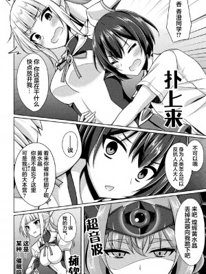 [成海優] 煌玉天姫グリッタースターズ ep5. シトリーン、新たな希望は悪を討つ!？ (くっ殺ヒロインズ Vol.33) [❤×真不可视汉化组] [DL版]_12