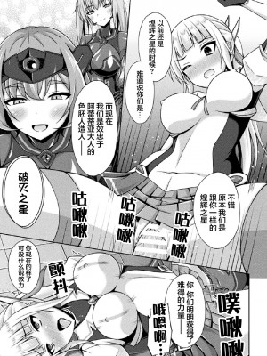 [成海優] 煌玉天姫グリッタースターズ ep5. シトリーン、新たな希望は悪を討つ!？ (くっ殺ヒロインズ Vol.33) [❤×真不可视汉化组] [DL版]_15
