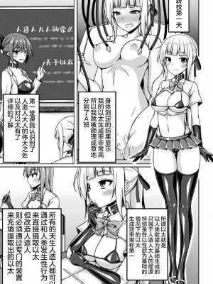 [成海優] 煌玉天姫グリッタースターズ ep5. シトリーン、新たな希望は悪を討つ!？ (くっ殺ヒロインズ Vol.33) [❤×真不可视汉化组] [DL版]_19