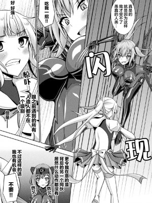 [成海優] 煌玉天姫グリッタースターズ ep5. シトリーン、新たな希望は悪を討つ!？ (くっ殺ヒロインズ Vol.33) [❤×真不可视汉化组] [DL版]_11