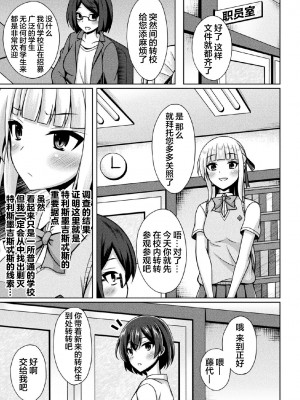 [成海優] 煌玉天姫グリッタースターズ ep5. シトリーン、新たな希望は悪を討つ!？ (くっ殺ヒロインズ Vol.33) [❤×真不可视汉化组] [DL版]_03
