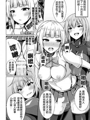 [成海優] 煌玉天姫グリッタースターズ ep5. シトリーン、新たな希望は悪を討つ!？ (くっ殺ヒロインズ Vol.33) [❤×真不可视汉化组] [DL版]_24