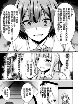 [成海優] 煌玉天姫グリッタースターズ ep5. シトリーン、新たな希望は悪を討つ!？ (くっ殺ヒロインズ Vol.33) [❤×真不可视汉化组] [DL版]_07