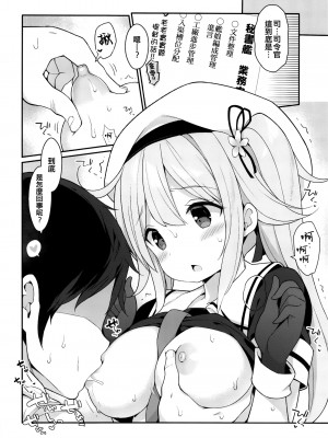 (C95) [学食亭 (わたのん)] 秘書艦春雨ちゃんのHなおシゴト (艦隊これくしょん -艦これ-) [吸住没碎个人汉化]_04