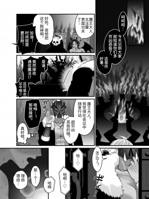 [おいしいお尻カフェ (おいしいお尻)] オークとの性活で身に余る快楽を与えられ続けた俺は...｜在和半兽人的性活中被持续给予了难以承受的快乐的我… [中国翻訳]_17