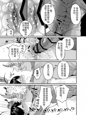 [おいしいお尻カフェ (おいしいお尻)] オークとの性活で身に余る快楽を与えられ続けた俺は...｜在和半兽人的性活中被持续给予了难以承受的快乐的我… [中国翻訳]_24