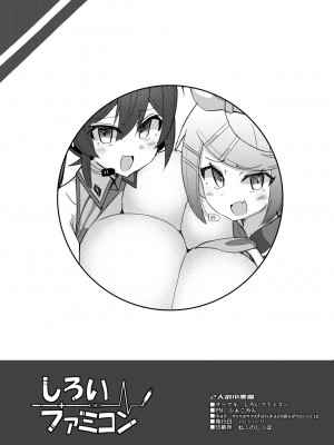 [しろいファミコン (ふぁこみん)] 2人の小悪魔 (VOCALOID) [中国翻訳] [DL版]_8