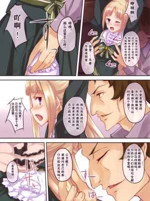 (C91) [セブンデイズホリディ (篠川あるみ、古我望)] Flowers of a lost country (終末のイゼッタ) [零食汉化组]_08