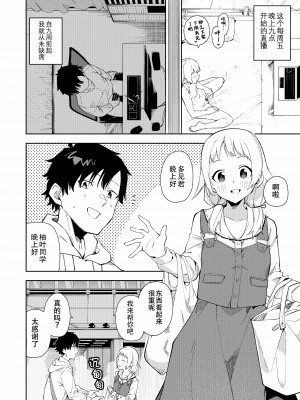 [シンセカイセット (菖蒲)] 隣人は有名配信者 [白杨汉化组] [無修正] [DL版] [個人渣改圖]__002