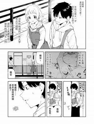 [シンセカイセット (菖蒲)] 隣人は有名配信者 [白杨汉化组] [無修正] [DL版] [個人渣改圖]__003