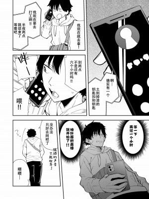 [シンセカイセット (菖蒲)] 隣人は有名配信者 [白杨汉化组] [無修正] [DL版] [個人渣改圖]__004