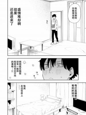 [シンセカイセット (菖蒲)] 隣人は有名配信者 [白杨汉化组] [無修正] [DL版] [個人渣改圖]__006