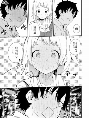 [シンセカイセット (菖蒲)] 隣人は有名配信者 [白杨汉化组] [無修正] [DL版] [個人渣改圖]__009