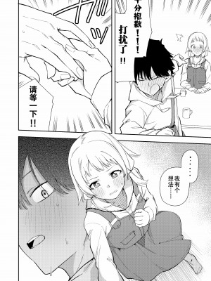 [シンセカイセット (菖蒲)] 隣人は有名配信者 [白杨汉化组] [無修正] [DL版] [個人渣改圖]__010