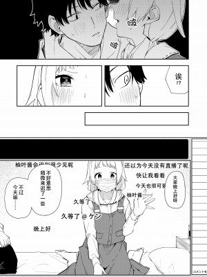 [シンセカイセット (菖蒲)] 隣人は有名配信者 [白杨汉化组] [無修正] [DL版] [個人渣改圖]__011