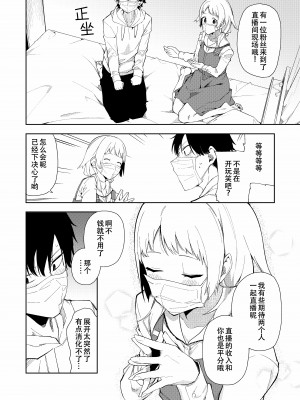 [シンセカイセット (菖蒲)] 隣人は有名配信者 [白杨汉化组] [無修正] [DL版] [個人渣改圖]__012