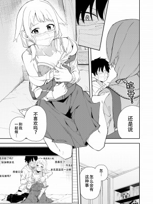 [シンセカイセット (菖蒲)] 隣人は有名配信者 [白杨汉化组] [無修正] [DL版] [個人渣改圖]__013