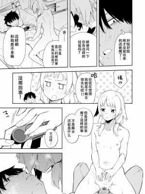[シンセカイセット (菖蒲)] 隣人は有名配信者 [白杨汉化组] [無修正] [DL版] [個人渣改圖]__023_1