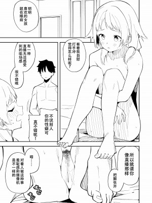 [シンセカイセット (菖蒲)] 隣人は有名配信者 [白杨汉化组] [無修正] [DL版] [個人渣改圖]__029_1