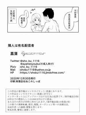 [シンセカイセット (菖蒲)] 隣人は有名配信者 [白杨汉化组] [無修正] [DL版] [個人渣改圖]__032