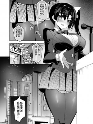 [乙女気分 (三色網戸。)] 学校で性春！19 [不咕鸟汉化组] [DL版]_32