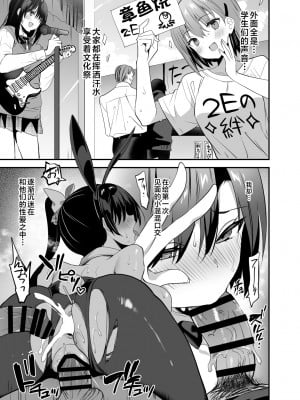 [乙女気分 (三色網戸。)] 学校で性春！19 [不咕鸟汉化组] [DL版]_27