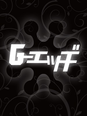 G-エッヂ Vol.047_193