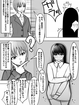 [テハクセン] おちんちん生えた真面目JKが高身長女子にイかされ続けて快楽堕ちする_03