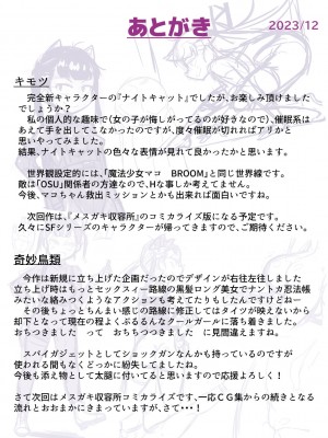 [ダブルタイフーン (奇妙鳥類、キモツ)]  ナイトキャット_56