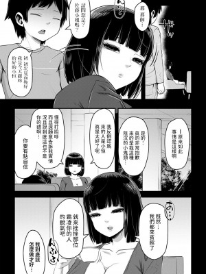 [原くっち]  ママ活のススメ  (コミックマショウ 2024年3月号)  [中国翻译]_05