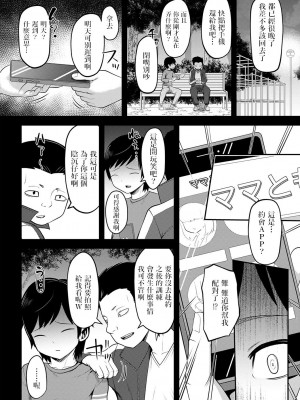 [原くっち]  ママ活のススメ  (コミックマショウ 2024年3月号)  [中国翻译]_04