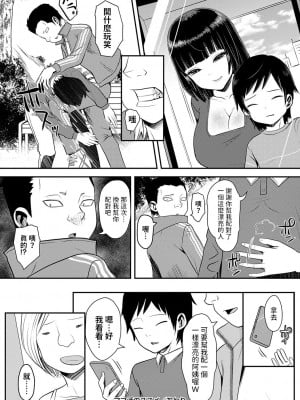 [原くっち]  ママ活のススメ  (コミックマショウ 2024年3月号)  [中国翻译]_24